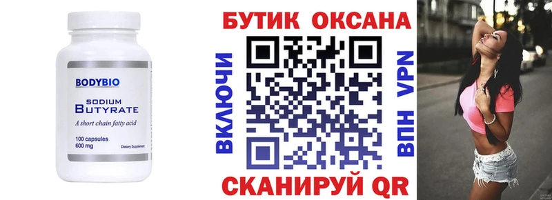 закладки Богучар Бутират Butirat